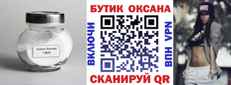 где купить наркоту  Шенкурск  Бутират 1.4BDO 